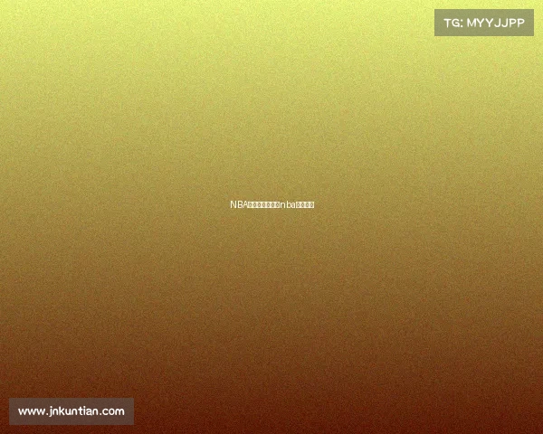 NBA中国赛事遇堵、nba中国赛场