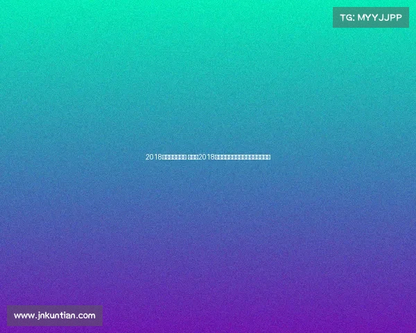 2018年姚基金慈善赛 姚基金2018慈善篮球盛典盛大开启青春梦想起航